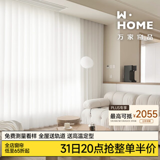 Wanjia curtain products dream curtain high-end vertical blinds living room bedroom balcony floor-to-ceiling windows office customized blackout white - wide piece price per square meter (package is fixed price)