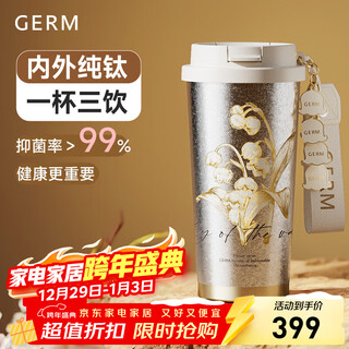 Germ pure titanium thermos cup, lily of the valley water cup, beautiful gift for women, portable coffee cup, straw cup, double drink gift cup, lily of the valley titanium cup, gift box version 500ml