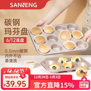 Sanneng multi-connected muffin baking pan 6-connected 12-connected round cake carbon steel muffin cake household baking mold 12-connected muffin cake mold (non-stick) upgraded version