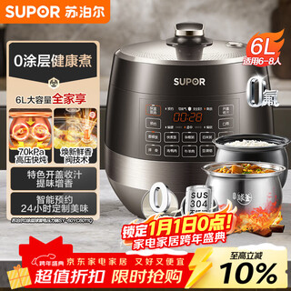 Supor 0-coated spherical kettle electric pressure cooker 6l double-gallon fully automatic smart reservation household sy-60yc6011q rice cooker pressure cooker for 6-8 people