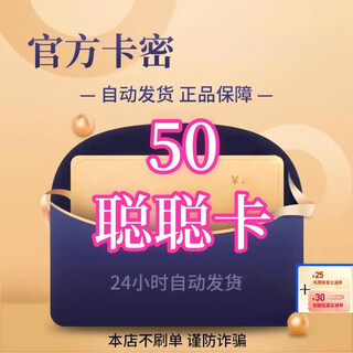 Congcong card, don’t swipe orders, beware of fraud. congcong card, life service, will be issued after taking the photo. view order details + air ticket coupon package. 50 yuan card + air ticket coupon 25