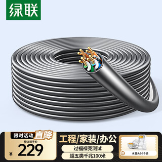 绿联超五类千兆网线【0.50±0.008mm纯铜芯】CAT5e千兆非屏蔽箱线 家装POE监控工程布线灰色100米11253