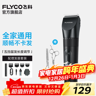 Flyco hair clipper electric adult and children's shaving electric clipper body washable household shaving scissors barber tool set fc5908 standard