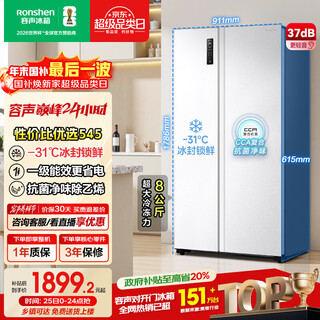 Rongsheng 545l side-by-side door refrigerator ultra-thin large capacity household first-class energy efficiency air-cooled frost-free dual frequency conversion energy-saving fresh-keeping trade-in bcd-545wd6hp national subsidy
