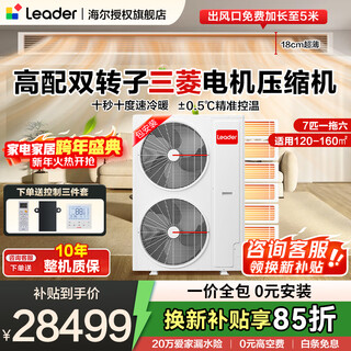 Leader central air conditioner produced by haier, one to three, one to four duct machines, four hp embedded 4p multi-connected full dc frequency conversion, first-class energy efficiency, household power-saving package installation, 7 hp, first-class energy efficiency, one to six, four rooms and two living rooms, 140 double fans