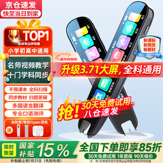 Love hundred points national subsidy 3.71 large screen english reading pen universal electronic dictionary scanning pen learning machine synchronized children's primary school junior high school high school students course translation pen