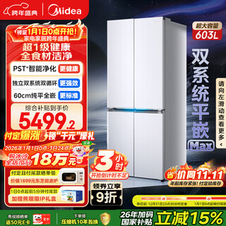Midea xiong dundun 603l cross-door refrigerator ultra-thin zero-embedded dual system ultra-large capacity first-class energy efficiency trade-in white bcd-603wuspzm (e) national subsidy