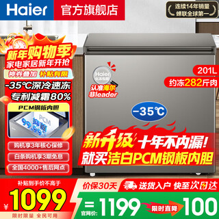 Haier small refrigerator for household use, deep-freezing and quick-freezing, first-class energy efficiency, energy saving, frost reduction 80%, antibacterial, 100 hours power-off protection, horizontal small freezer freezer, 201 liters |-35, cryogenic + triple antibacterial + frost reduction 80%