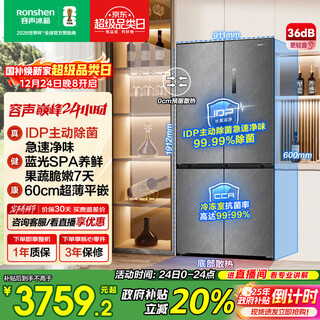 Rongsheng idp net flavor 550l cross-door refrigerator active sterilization large capacity ultra-thin zero-embedded first-level energy efficiency air-cooled frost-free frequency conversion bcd-550n40czlad national subsidy