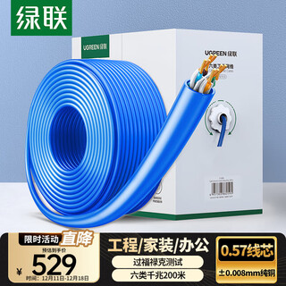 绿联六类千兆工程网线【0.57±0.008mm纯铜芯】CAT6类非屏蔽双绞线 家装网络POE监控箱线200米 90234