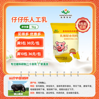 Yangxiang feed yangxiang feed xiyang yangzaizile-artificial milk 1kg/pack 5 packs