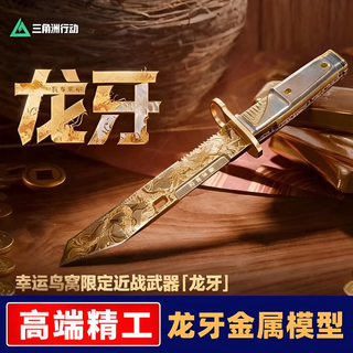 Oskv creed delta operations peripheral blade weapon model s7 unedged metal game peripheral figure toy dragon teeth 22cm