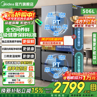 Midea 508 liter/506 liter refrigerator dual system dual cycle without odor french multi-door four-door frequency conversion first-class energy efficiency frost-free household 532 refrigerator replacement subsidy dual system dual evaporator 532 odor net antibacterial-qiong gray