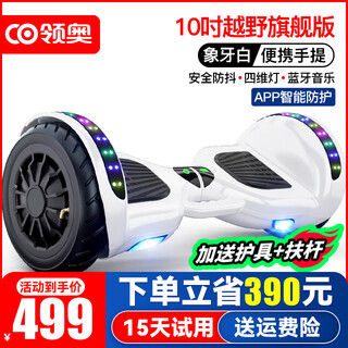 Lingao intelligent children's electric balance car for 3-6-12 years old, 10 to 15 years old and above, adult automatic two-wheeled new two-wheeled twisting car, parallel car, 10-inch off-road flagship white app+ shock absorber wheel