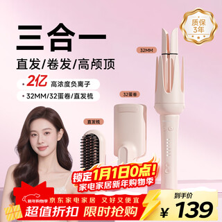 Minhuang (minghuang) fully automatic curling iron 32mm lazy artifact straight hair comb big wave multi-3-in-1 large negative ion new year's day gift for girls 3-in-1 32/32 egg roll/straightening comb
