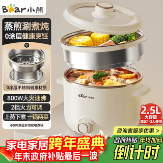 Bear stainless steel electric cooker, dormitory small electric cooker, electric steamer, student instant noodles household electric hot pot, steaming and cooking all-in-one multi-functional pot 0 coating for 2-3 people e25p6 with steamer