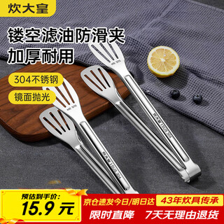 Cuidahuang 304 multifunctional food clip, cake clip, steak clip, barbecue bread clip, kitchen baking clip, barbecue clip, large size