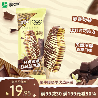 Mengniu suibian classic vanilla flavor ice cream 75g 5 pieces/box ice cream popsicle milk cake (family size)