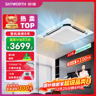 Skyworth large 3 hp heating and cooling ceiling unit air conditioner, two-stage frequency conversion, embedded ceiling, one-to-one commercial central air conditioner, energy-saving patio unit kfr-75tw/v3aa1a-n2pla