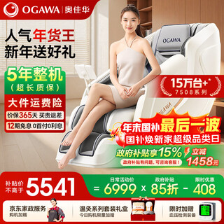 Ogawa home appliances state subsidy massage chair 2025 top ten brands household full body sleeping cabin zero gravity 3d movement health care send christmas gift og7508pro+ excellent edition mi movie star gray super new product