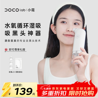 Doco lab small bubble cleaning instrument blackhead instrument blackhead cleaning magic device blackhead absorbing instrument removes blackheads shrinks pores acne deep cleansing blackhead remover tool boys birthday gift girls