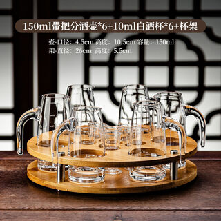 Fantasy white wine glass set, hotel two-liang wine container, one-cup wine set, spirit glass, 6 pots, 6 cups, round stand, 150ml wine dispenser with handle, 10ml qinglian cup