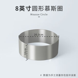 Fantasy round cutting die ring 4 inches 810 inches mold heightened tower ring baking high quality lifting abrasive 8 inches round stainless steel mousse ring (10cm)