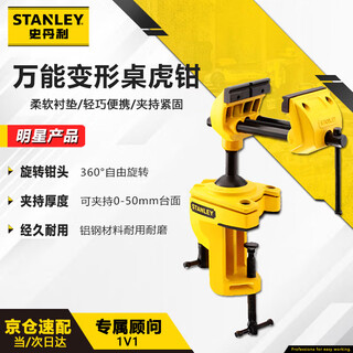 Stanley (stanley) универсальные деформируемые настольные тиски, 3-дюймовые бытовые настольные фиксированные тиски, настольные тиски, универсальный зажим 83-069m