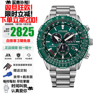 Citizen eco-drive perpetual calendar artificial sapphire mirror multi-station radio wave fashion waterproof men's watch gift recommendation eco-drive + radio cb5004-59w green plate steel belt