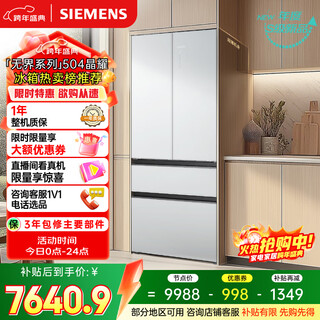 Siemens (siemens) unbounded 504l french multi-door refrigerator high-end machine king ultra-thin embedded large-capacity flat-embedded dual system dual circulation tempered glass kf89bea63c national subsidy