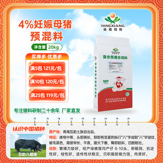 Yangxiang feed xiangyun-4% pregnant sow premix 20kg/pack 1 pack 2 packs