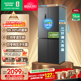 Rongsheng 465-liter cross double-open four-door refrigerator household first-class energy efficiency air-cooled frost-free frequency conversion energy-saving ultra-thin large capacity bcd-465wd18fp home appliances national subsidy