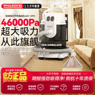 Whalexin official authentic fabric cleaning machine household high suction mattress sofa cleaning machine commercial multi-function carpet cleaning machine upgraded to the new bucket type cloth cleaning machine strong high suction