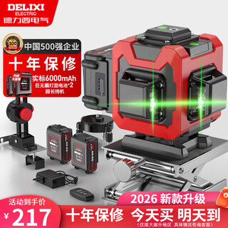 Delixi 12-wire high-precision strong light thin-wire infrared level meter outdoor green light laser automatic leveling water meter green light 12-wire dual battery + base + wall rack