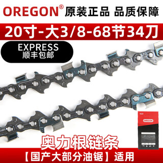 Oregon oregon chain saw chain oregon original imported 16/18/20 inch logging chainsaw chain blade large 3/8-20 inch 34 knife 68 sections american oregon