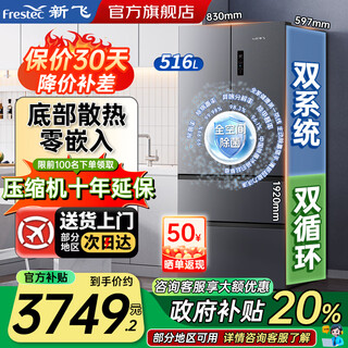 Xinfei (frestec) french multi-door refrigerator 516l first-class energy efficiency frequency conversion air-cooled frost-free double purification dual system full space active sterilization and odor purification bottom cooling embedded refrigerator 516 dual system dual cycle bottom cooling