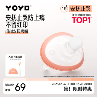 Jiaer youyou thumb pacifier 1-6 months anti-flatulence newborn baby baby sleep pacifier soothing anti-buck teeth ultra-light