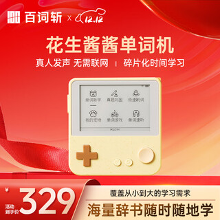 Hundred-word word machine, high school, elementary and junior high school pocket word machine, portable english learning machine, word machine for students, max new max peanut butter sauce