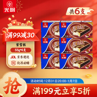 Guangming brand purple ice cream 55g*6 pieces classic aftertaste vanilla chocolate crispy cold drink ice cream family pack ice cream