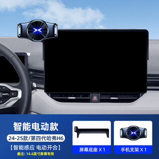 Gongma is suitable for haval h6 car mobile phone holder for the third and fourth generation harvard h6 national trend version h6s special screen navigation stand 24-25 models/fourth generation h6 14.6-inch screen special electric