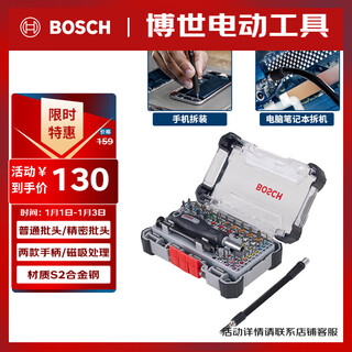 Bosch bosch one-word cross precision bit standard bit set 43 pieces laptop disassembly with handle extension rod