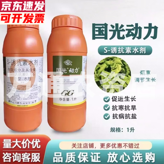 Guoguang dynamics s-induced antibiotic tobacco citrus disease resistance, cold resistance, salt tolerance, root strengthening, seedling promotion, color change and growth regulator 1000ml