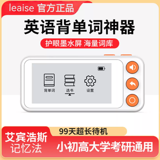 Shantou lincun leaise word machine leaise elementary school entrance examination electronic ink screen recording for high school students english portable orange-2.13 inches real voice massive vocabulary