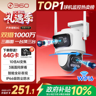 360 outdoor camera 5c dual camera 3k version 10 million dual camera ultra-clear home remote monitoring 360-degree panoramic outdoor camera three-screen waterproof night vision supports hw hongmeng