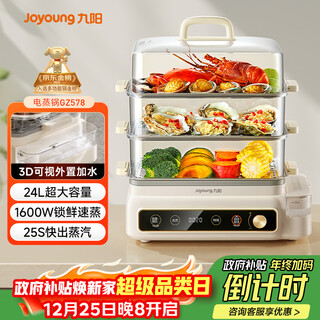 Joyoung electric steamer 24l three-layer large-capacity household multi-functional electric steamer for steaming crabs multi-purpose steamer with fully transparent window stainless steel steaming sheet gz578 joyoung life