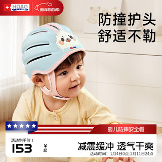 Hoag (hoag) baby anti-fall artifact baby baby head protection anti-collision helmet head protection safety helmet yuetuqimeng-anti-fall hat