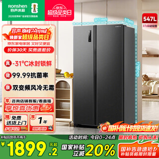 Rongsheng 547-liter double-door door-to-door refrigerator household first-class energy-efficiency energy-saving frequency conversion air-cooled frost-free ultra-thin large-capacity refrigerator home appliances national subsidy 20% bcd-547wd12hp
