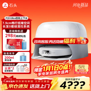 Roborock p20 ultra plus sweeping robot, integrated sweeping and mopping, ultra-thin automatic water loading and unloading, household automatic cleaning, mop cleaning and dust collection, p20 ultra water loading and unloading, automatic water change, popular recommendation