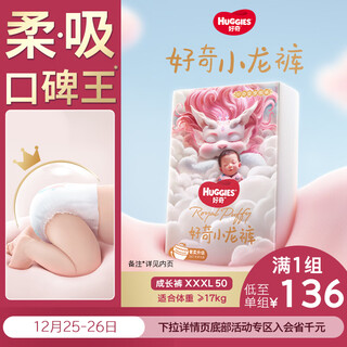 Huggies royal little dragon pants pull-up pants xxxl 50 tablets (over 17kg) diapers 30 times more powerful