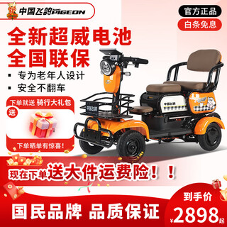 Flying pigeon four-wheel electric vehicle for the elderly, mobility scooter for the elderly, home transportation for children, scenic spot sightseeing vehicle for disabled people, chaowei tianneng/800w48v23a long-distance running king about 110 miles